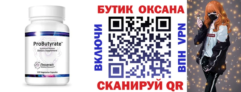 БУТИРАТ бутик  это официальный сайт  Тихорецк 