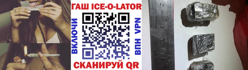 ГАШ Ice-O-Lator  ОМГ ОМГ как зайти  Тихорецк  где можно купить  
